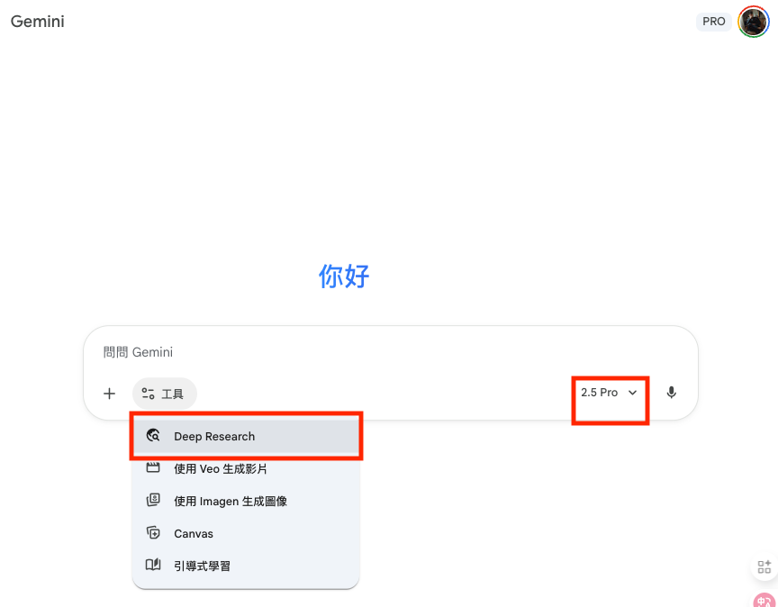 如何使用 Gemini Deep Search