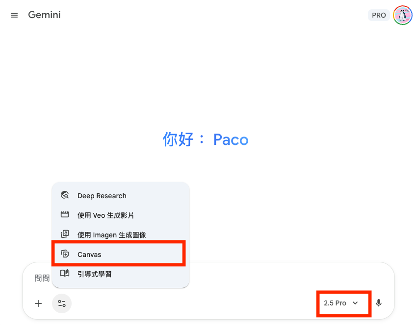 如何使用 Gemini Canvas